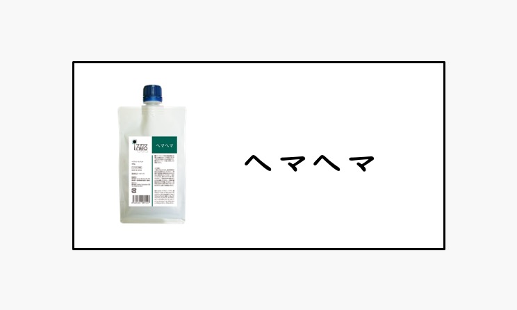 ヘマヘマ | リトル・サイエンティスト