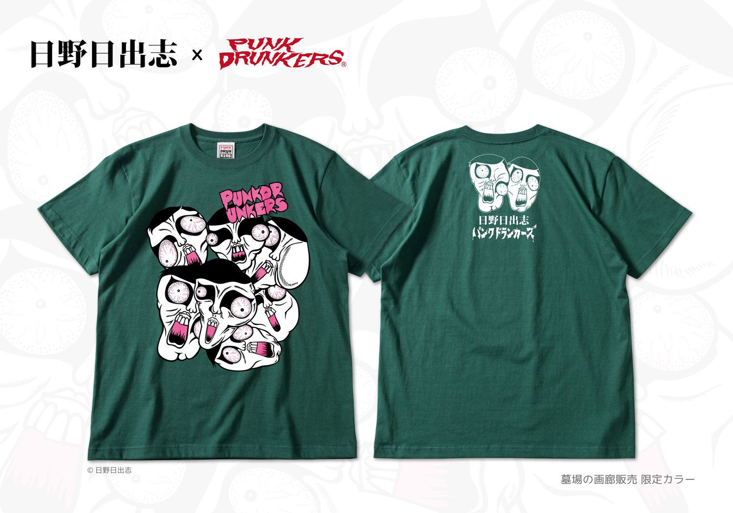 日野日出志のトラウマ博覧会】新作グッズ情報！ | 墓場の画廊