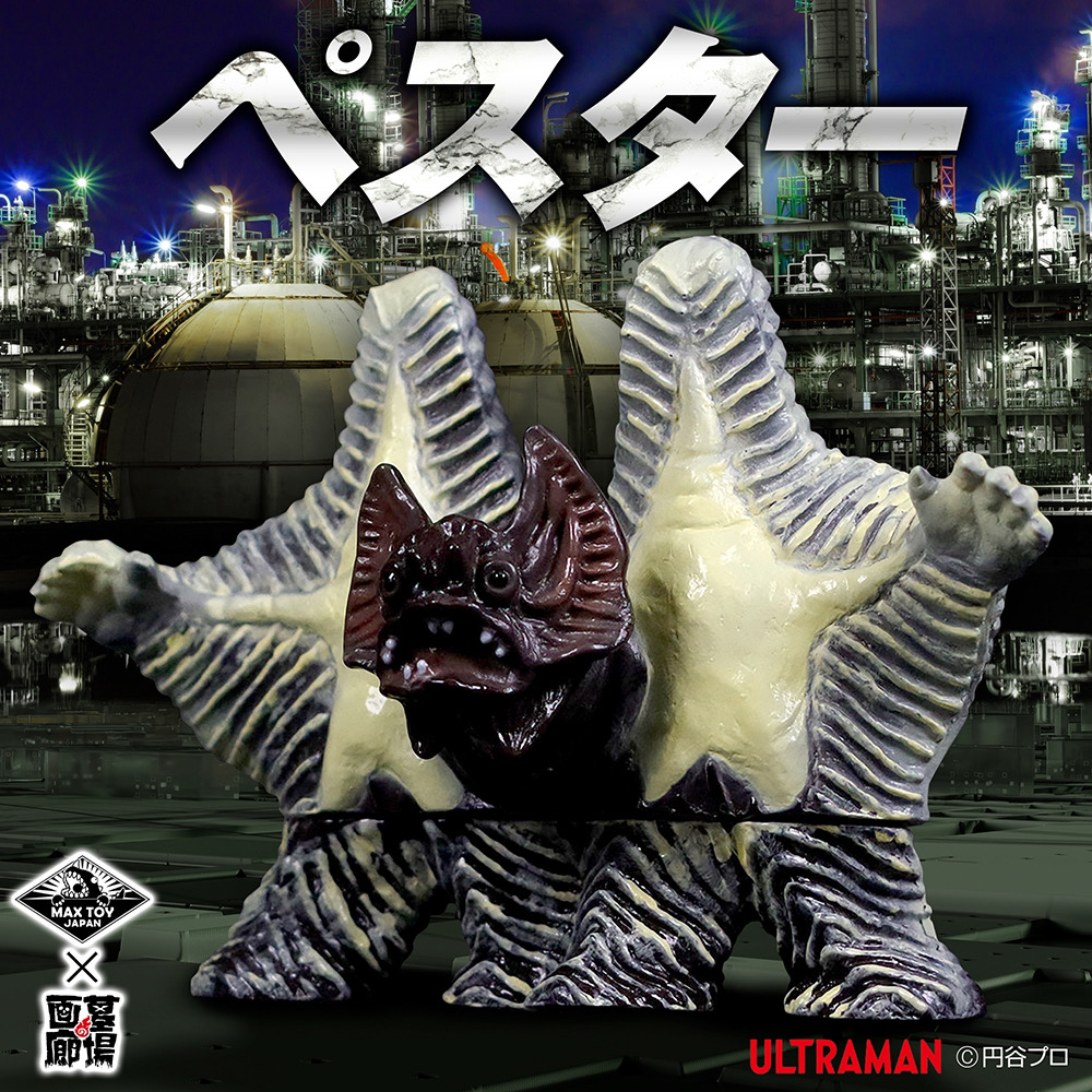 4月27日(土)より販売開始】【MAXTOY】ペスターが登場！□【MAXTOY