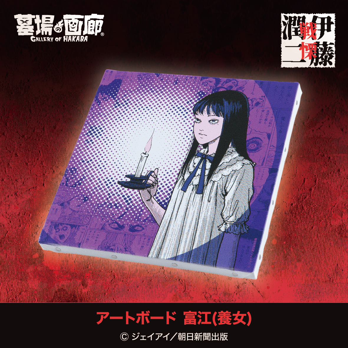 ☆商品情報☆今年も真夏の悪夢にうなされる！7月13日（土）〜8月13日