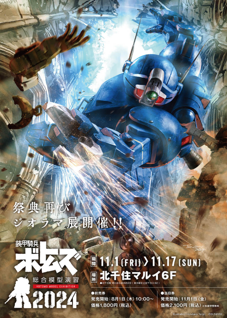 ☆商品情報☆『ボトムズ』ジオラマ展 再び！「装甲騎兵ボトムズ総合