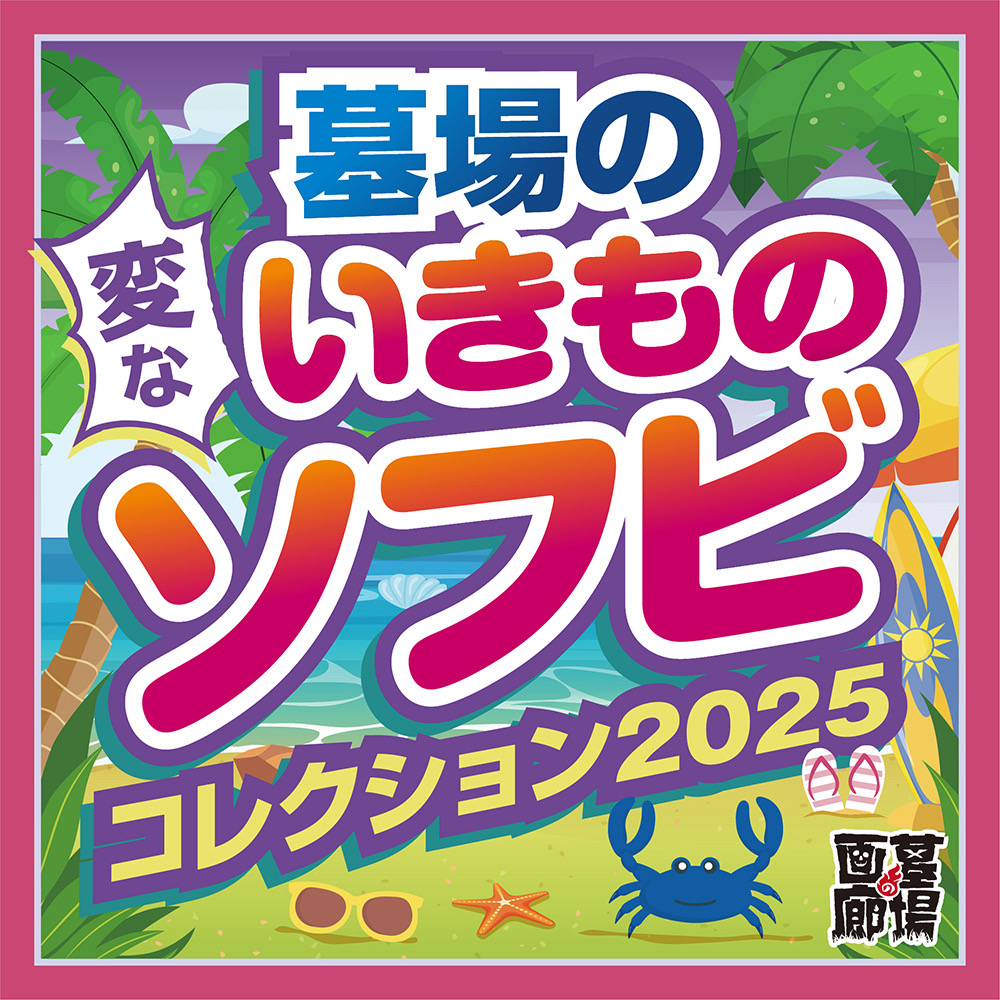 8月29日(金)18時より抽選開始】【BODA】灯鯰獣が登場！【BODA