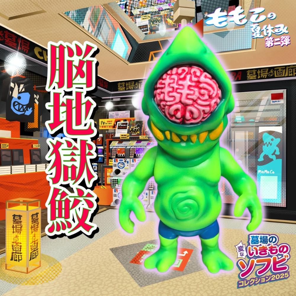 8月1日(金)18時より抽選開始】【Momoco Studio】脳地獄鮫/シャークパパ