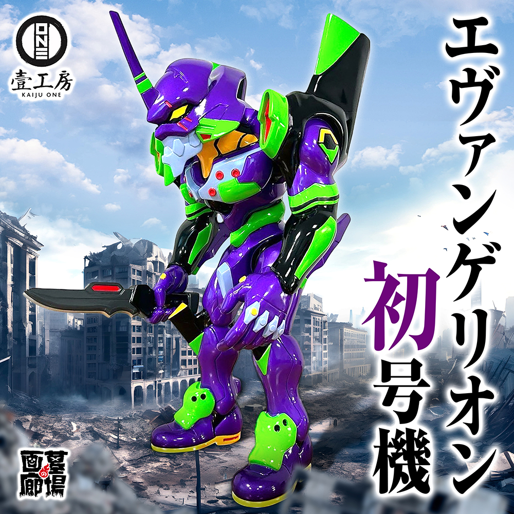 4月10日(木)時より抽選開始】【Kaiju One】ビッグスケール