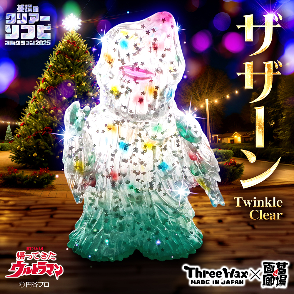 12月20日(土)11時より販売開始】【Three Wax】ザザーン(Twinkle Clear