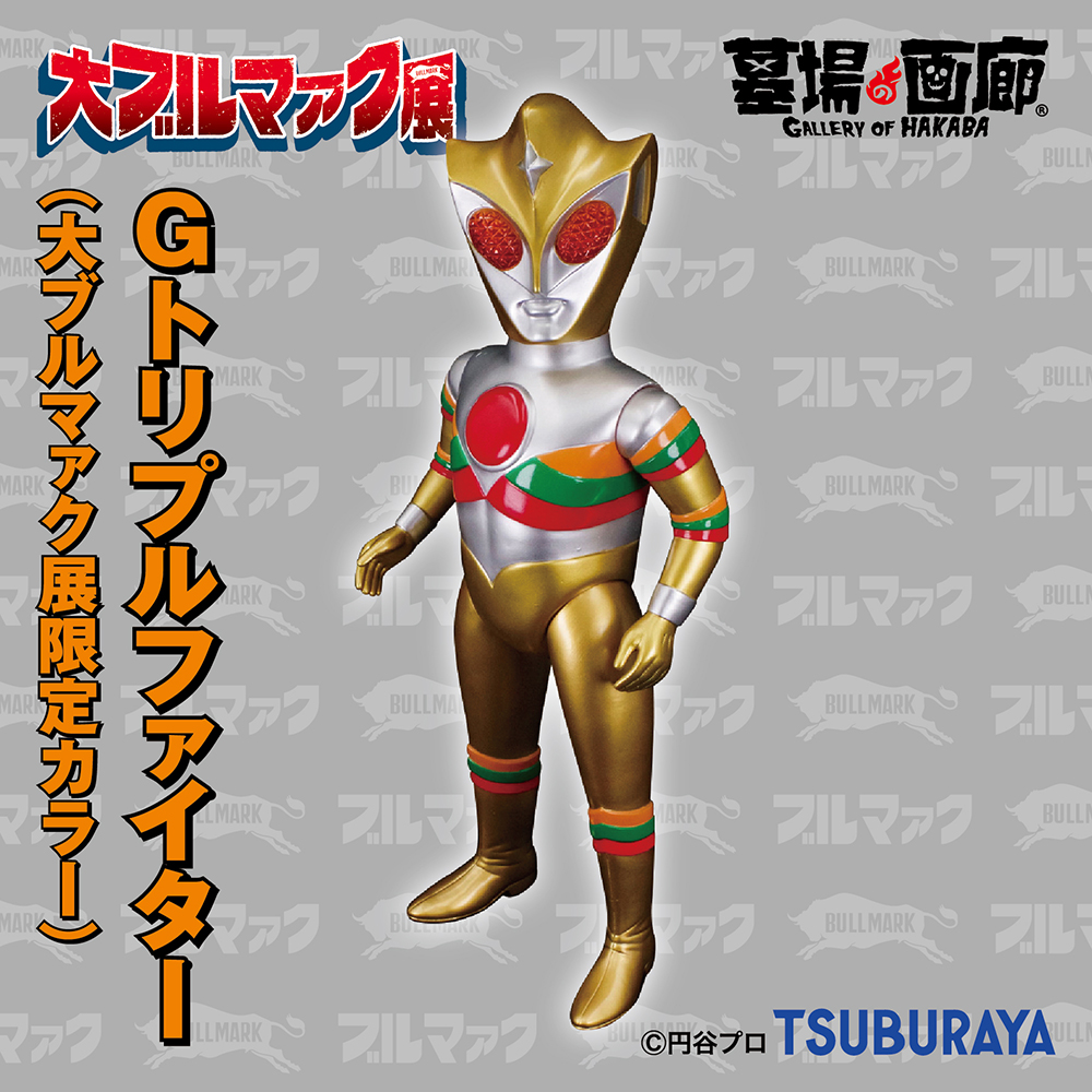 大ブルマァク展にて入荷次第販売開始】【ブルマァク】Gトリプル