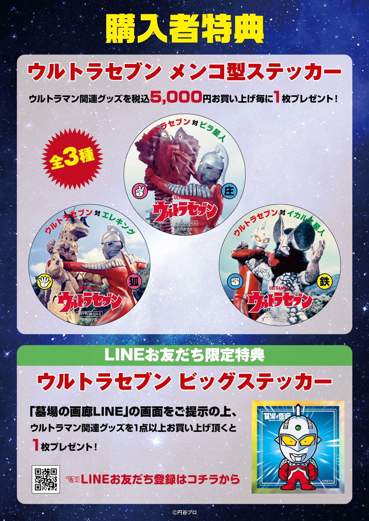 ☆イベント情報☆『ウルトラセブン』放送開始55周年！ 12月15日(木