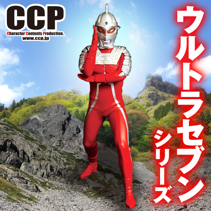 12月15日(木)より11時より販売開始】【CCP】よりウルトラセブン各種