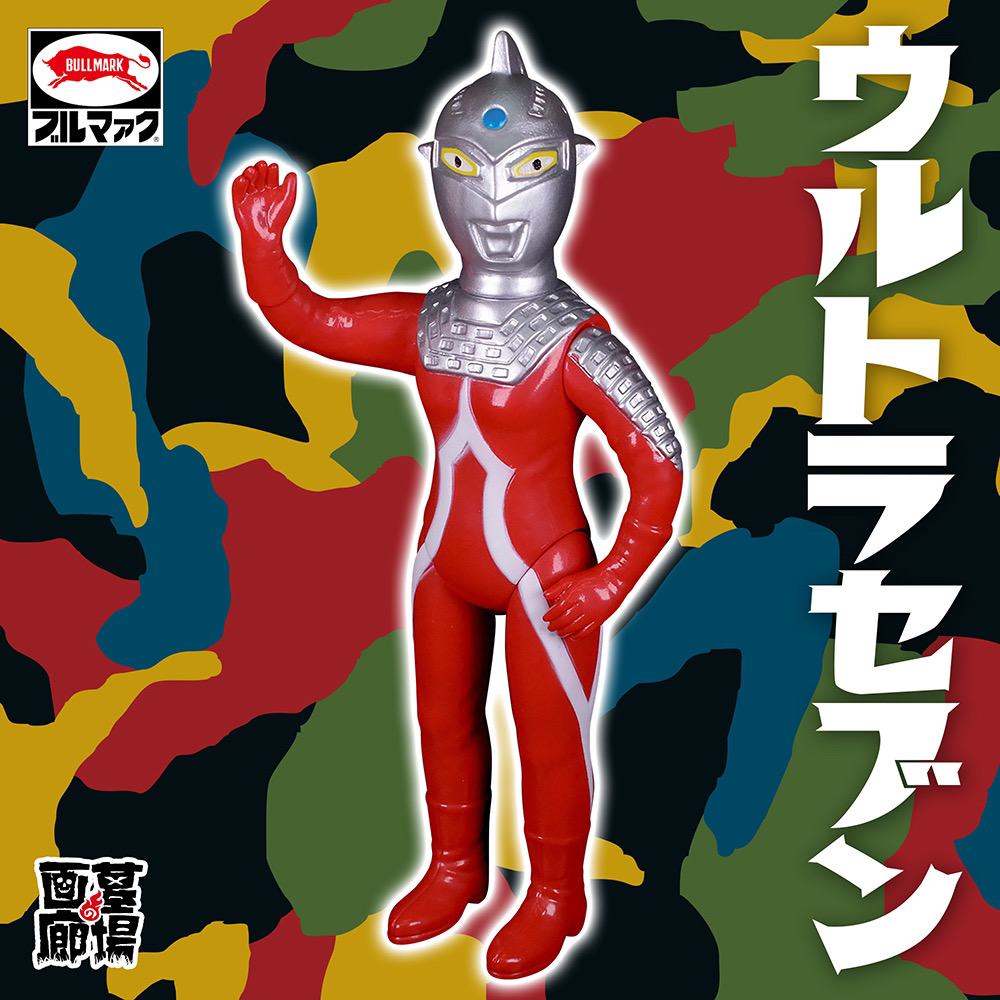 12月16日(土)より販売開始】【ブルマァク】Sウルトラセブン/S帰ってき