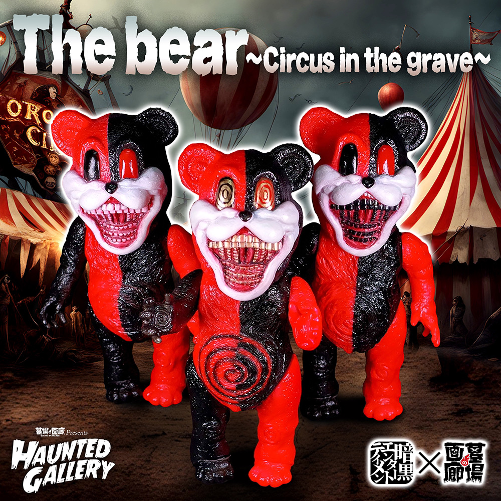11月2日(木)18時より抽選開始】【暗黒エンターテイメント】The bear