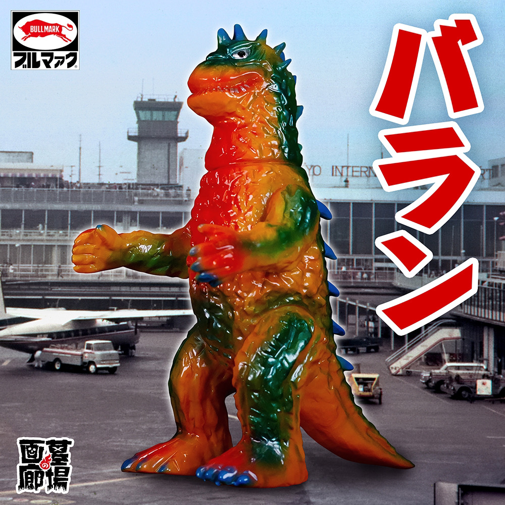 ら*ん様 バラン ブルマァク ソフビ ら*ん様 バラン ブルマァク ソフビ