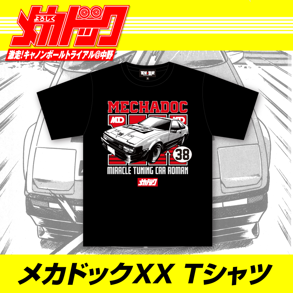 ☆出店情報☆さあ行こうぜXX(ダブルエックス)……【よろしくメカドック