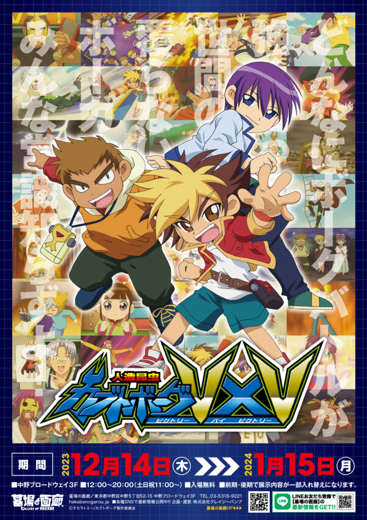 全ボーガーに緊急警告！伝説的バトルホビーアニメ『人造昆虫