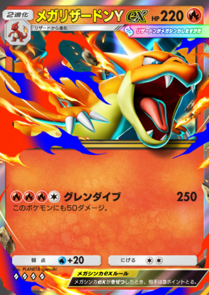 紅蓮ブレイズ】メガシンカexのおすすめデッキ紹介！メガリザードンY ex