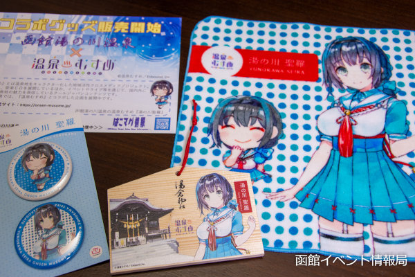 温泉むすめ「湯の川聖羅」湯の川温泉に登場！ | 函館イベント情報局