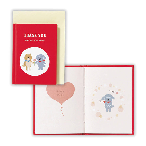 柴とトイプーII【ありがとう／絵本カード】 – 日本ホールマーク公式