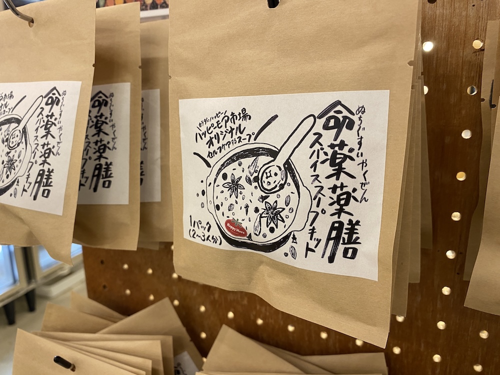 命薬（ぬちぐすい）薬膳スパイススープキット - ハッピーモア市場