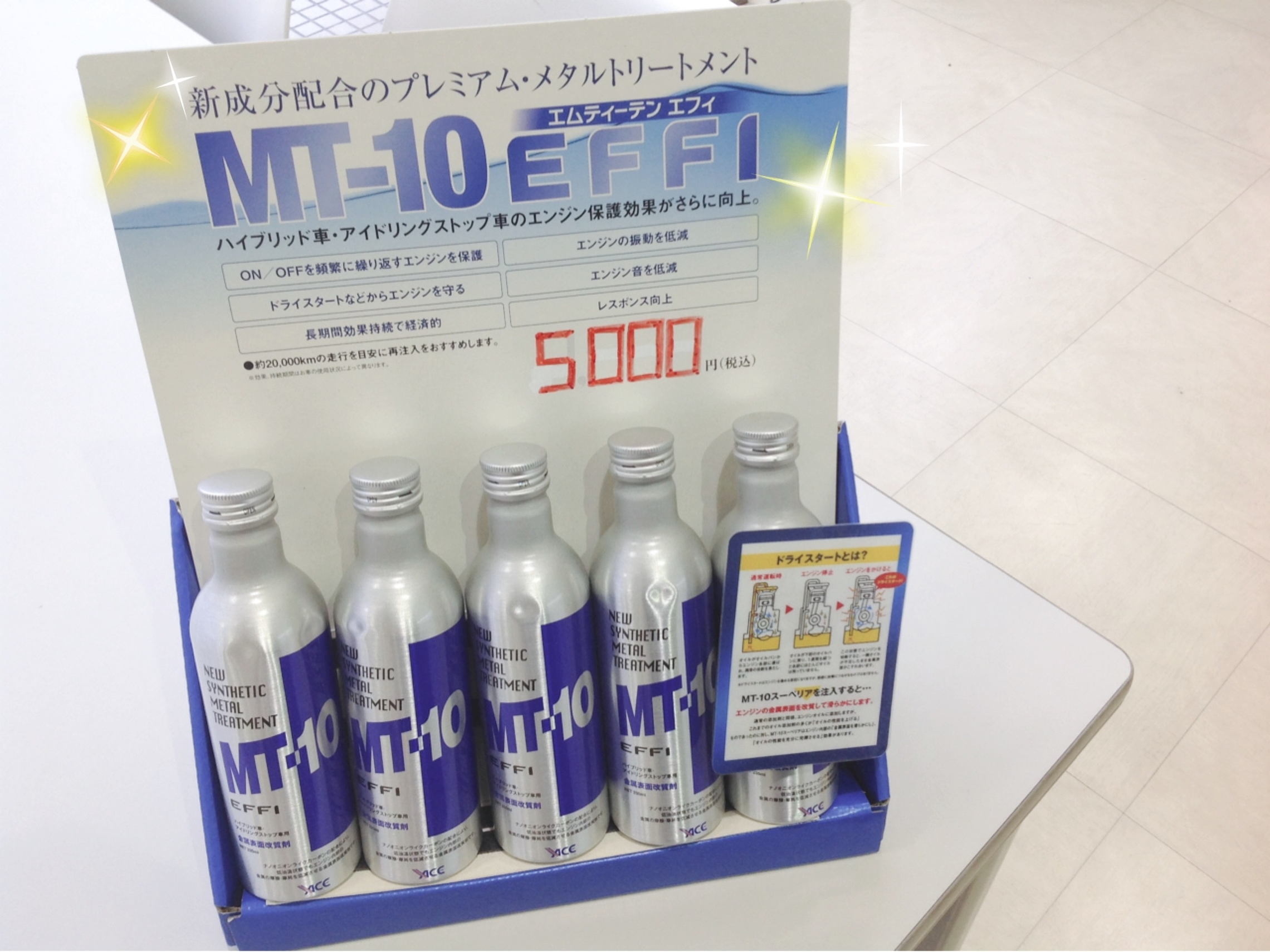 エンジン保護には「MT10」がオススメです☆