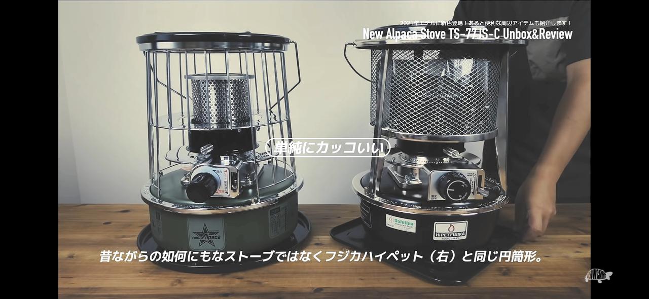 アルパカストーブTS-77JS-Cレビュー】冬を待たずに売り切れる大人気