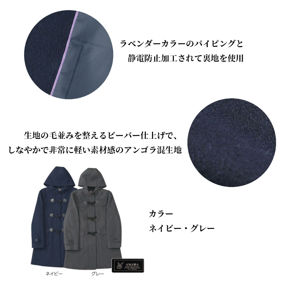 お取り寄せ商品 アンゴラ混ダッフルコート ネイビー・グレー｜お受験