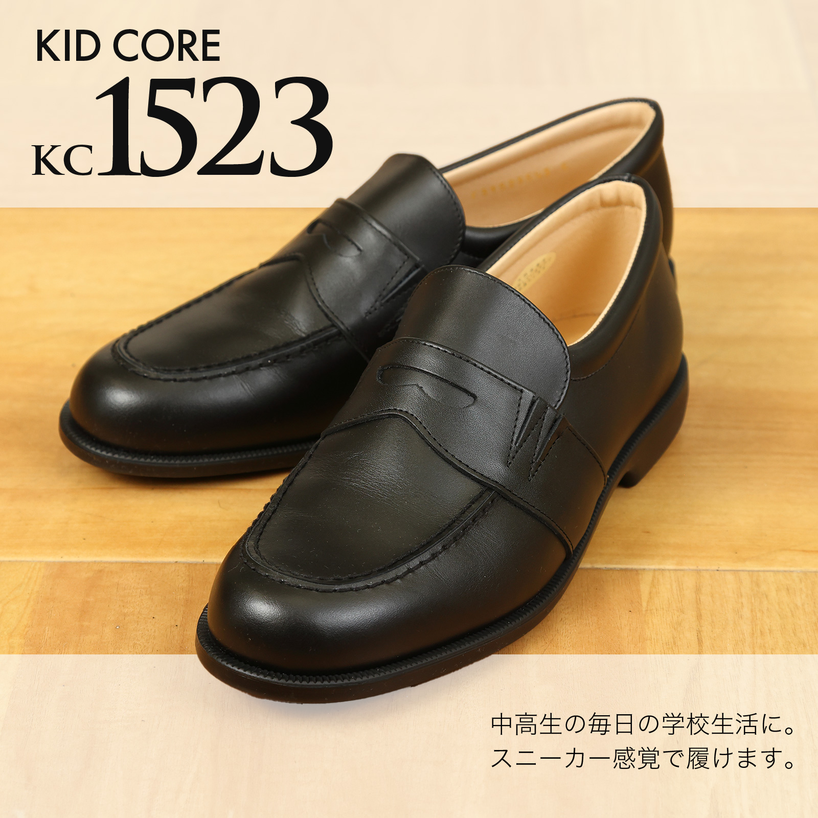 百貨店取扱い 正規品 KID CORE キッドコア 靴磨きセット 幅広3E 日本