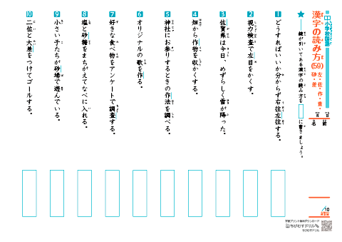 小学全学年の漢字 いろいろな読み方テスト（対象学年：小学高学年