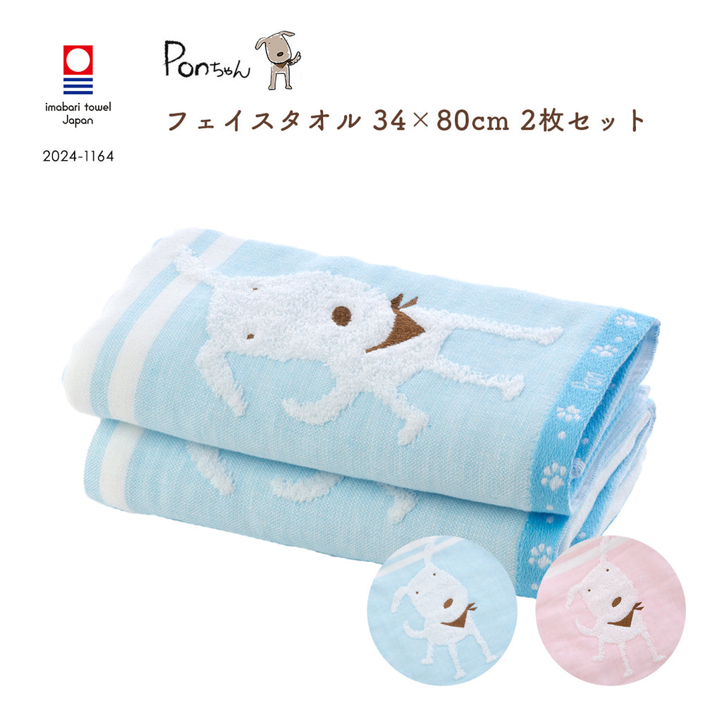 2枚セット PONちゃんガーゼ フェイスタオル｜今治の老舗タオルメーカー