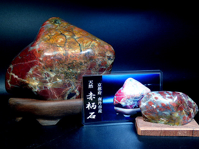◇セール！天然石！京都産／赤石系柄石－台座付No,105◇ - 鑑賞石のお店 悠