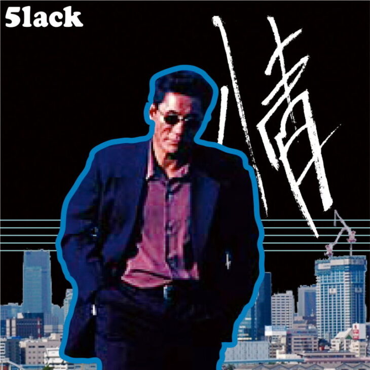JP🇯🇵]5lack – '情'(Album/Free DL/2012)(ja) │ HARVEST