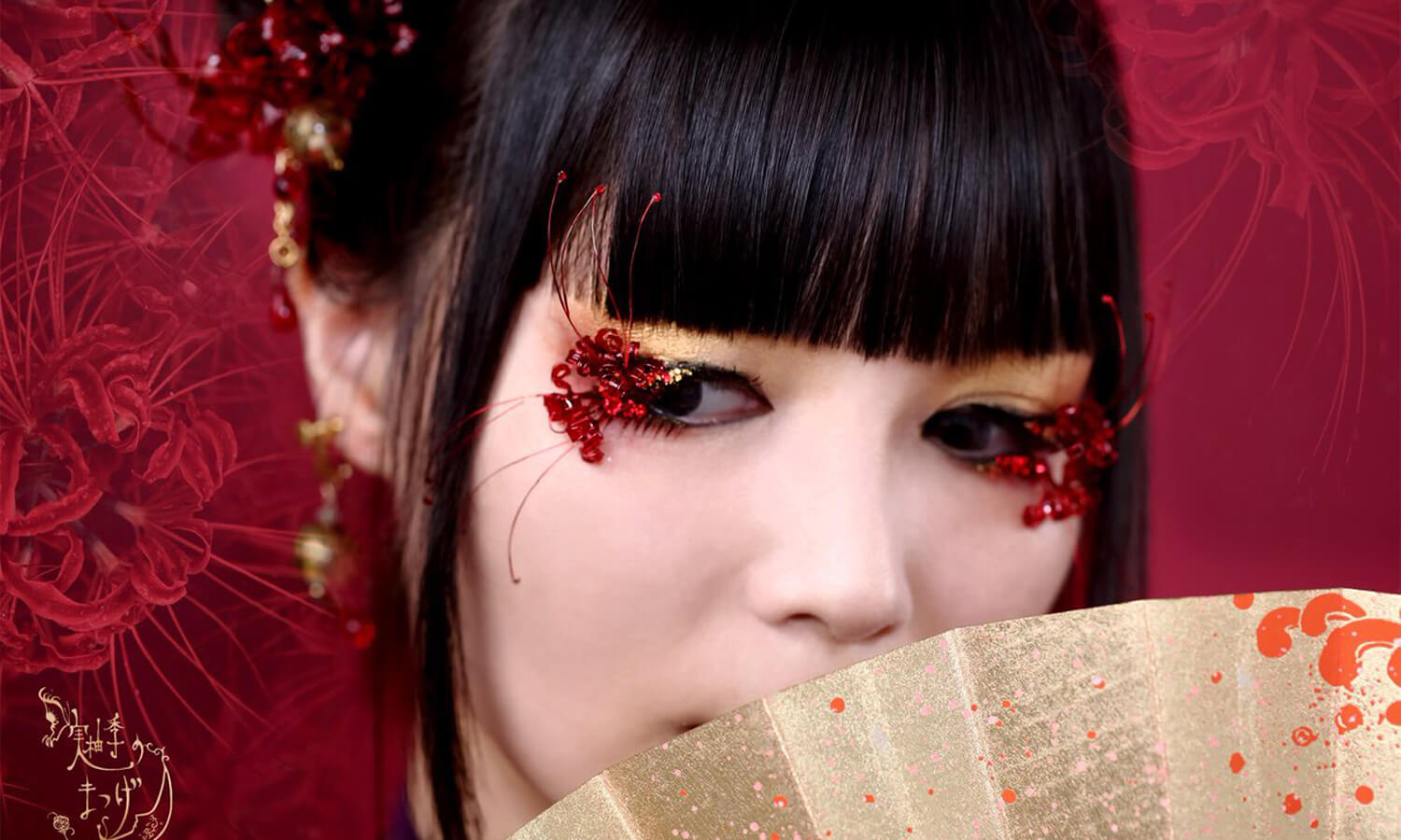 まぶたの上に、宝石箱を」デコつけまつげ作家、実柚季さんの紹介