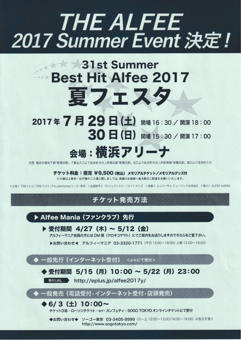 THE ALFEE］Best Hit Alfee 2017 春フェスタ