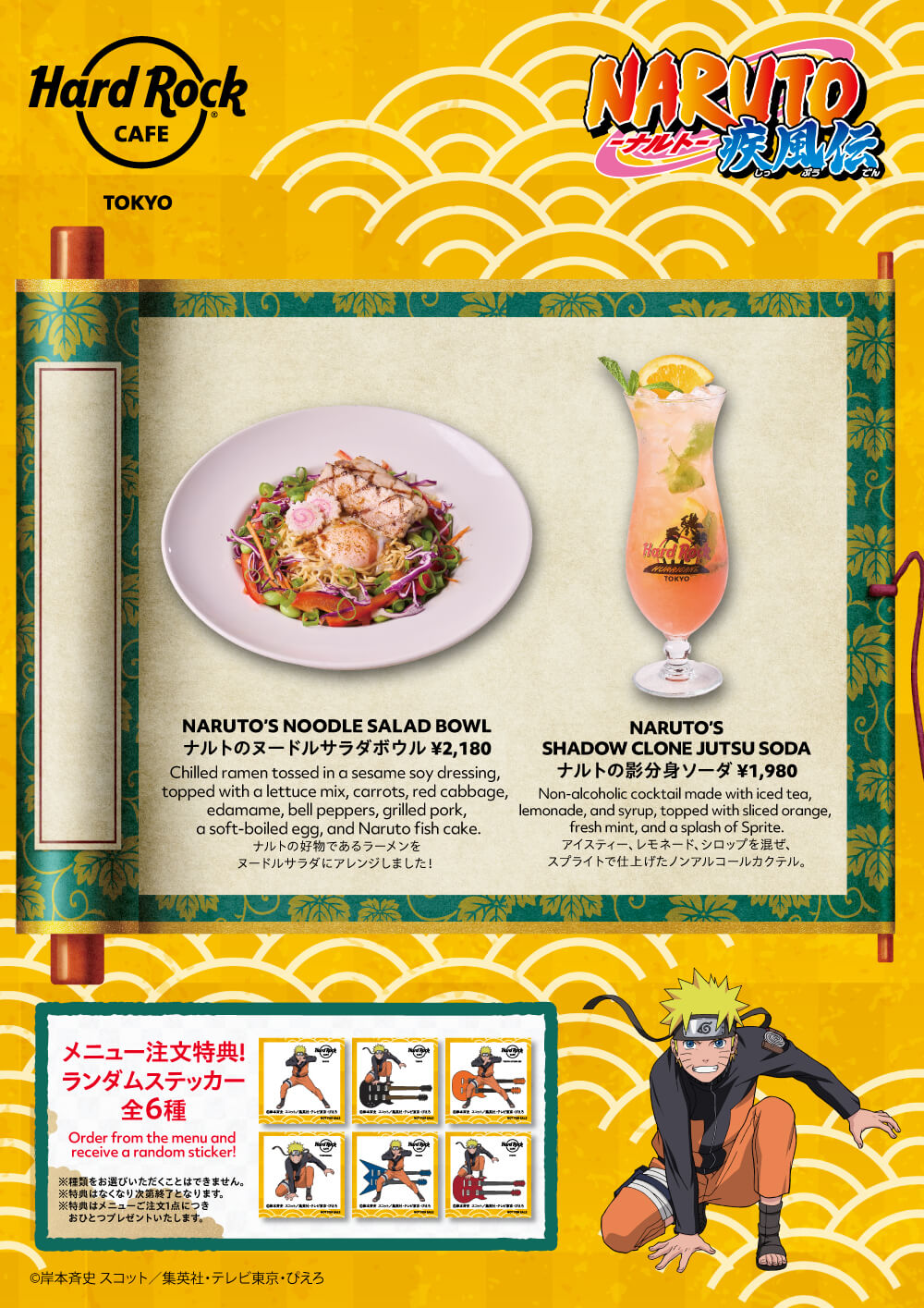 ハードロックカフェ」×「NARUTO-ナルト- 疾風伝」コラボ・スペシャル