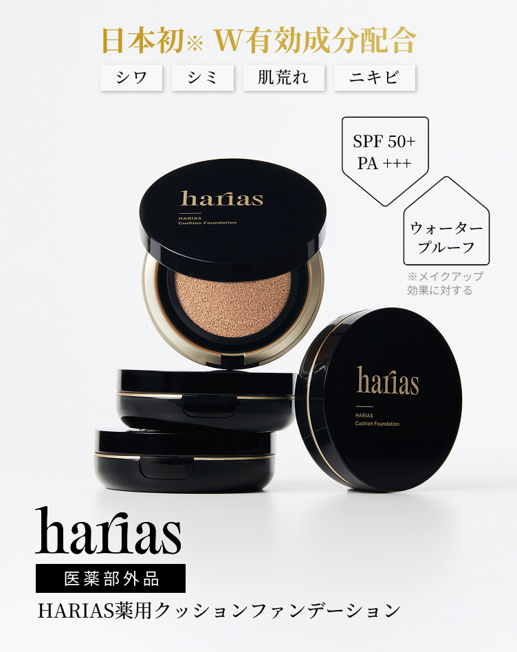 HARIAS（ハリアス）薬用クッションファンデーション（レフィルのみ
