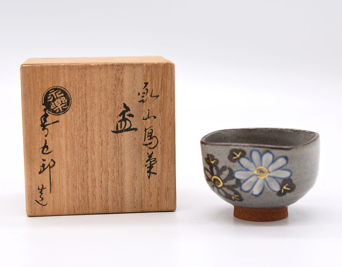 永楽善五郎造 乾山写菊 盃 お猪口売るなら「おたからやみなくさ店