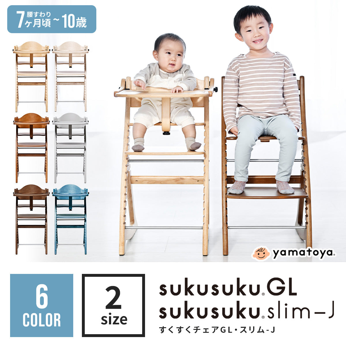 大和屋 すくすくチェア GL / スリム-J 【送料無料】 – Hariti
