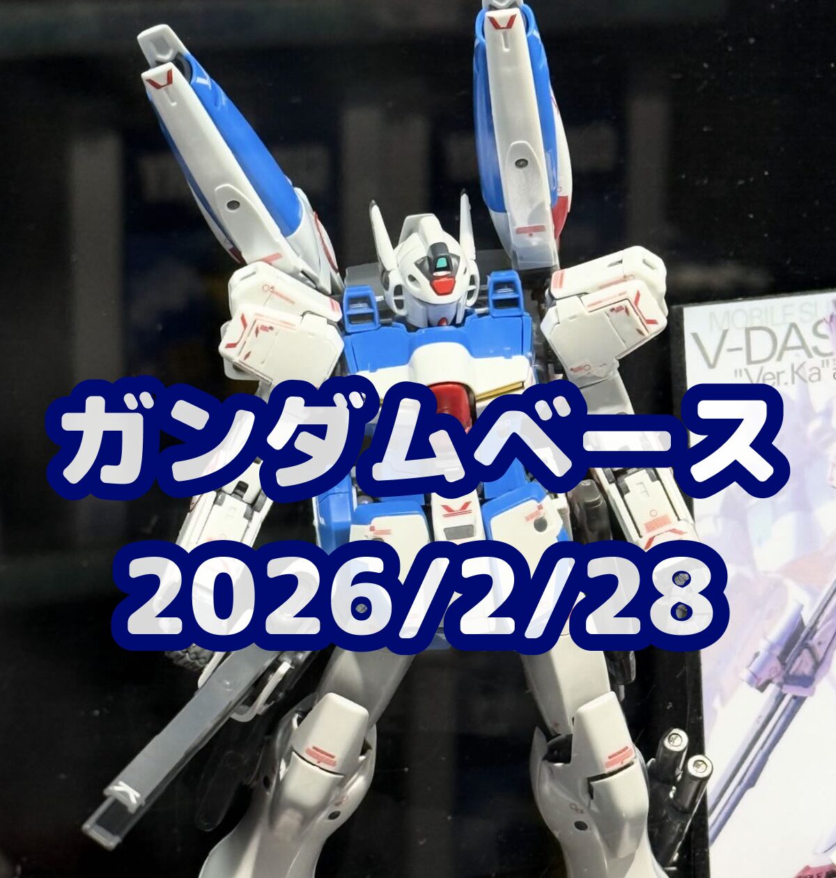 ガンプラ福袋】ヨドバシ.com 2026年 夢のお年玉箱 ≪ガンプラの夢