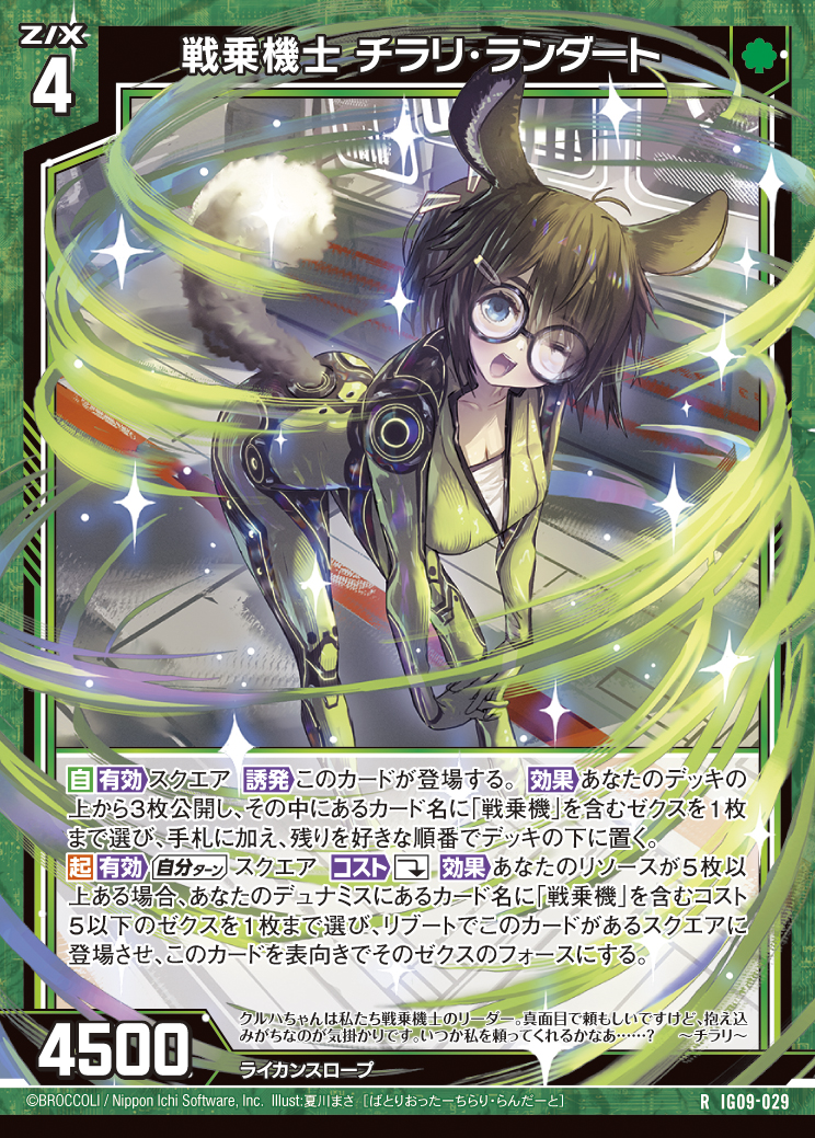 Z/X カードリスト - 検索結果