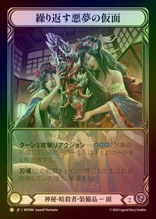 FLESH AND BLOOD 機運の仮面 Mask of Momentum FLESH AND BLOOD 機運の