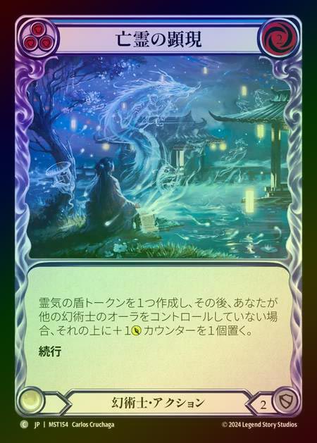 TCG専門店 蓮屋 MtG & FaB & GA / 【RF】【JP】 [Illusionist] 亡霊の
