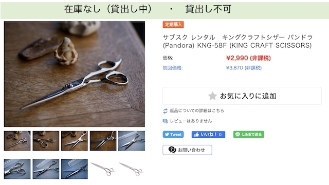 サブスク レンタル N.B.A.A. カッティングシザーズ 6.5インチ（NB-SR1