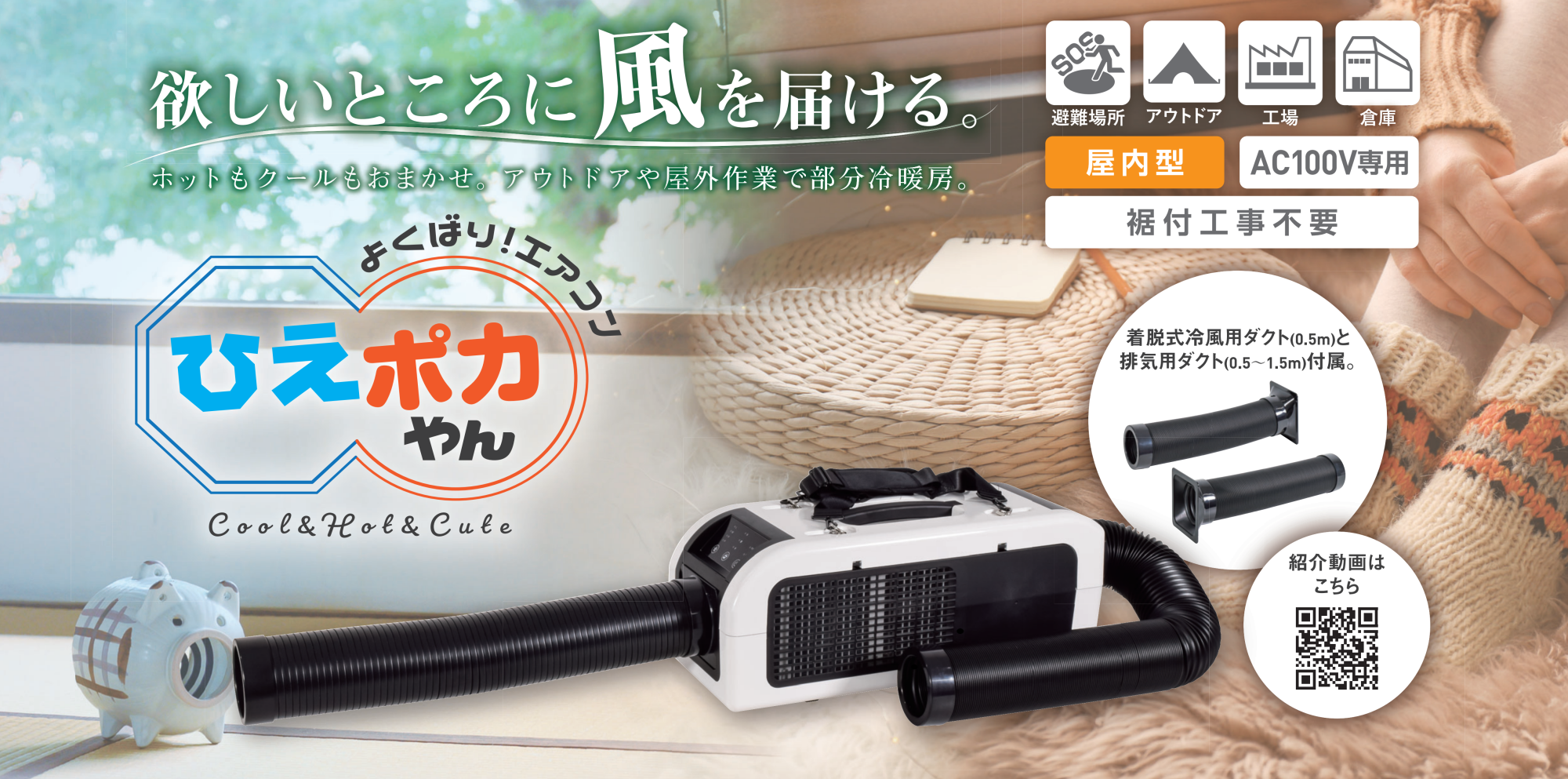 新着製品】夏は冷房、冬は暖房、1台2役！【日動工業】 – 株式会社 畠茂商店
