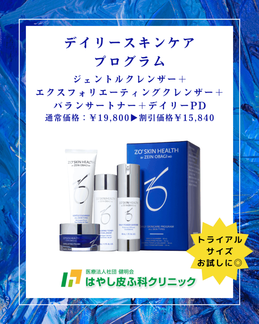 ゼオスキン新商品販売に伴うキャンペーン - はやし皮ふ科クリニック