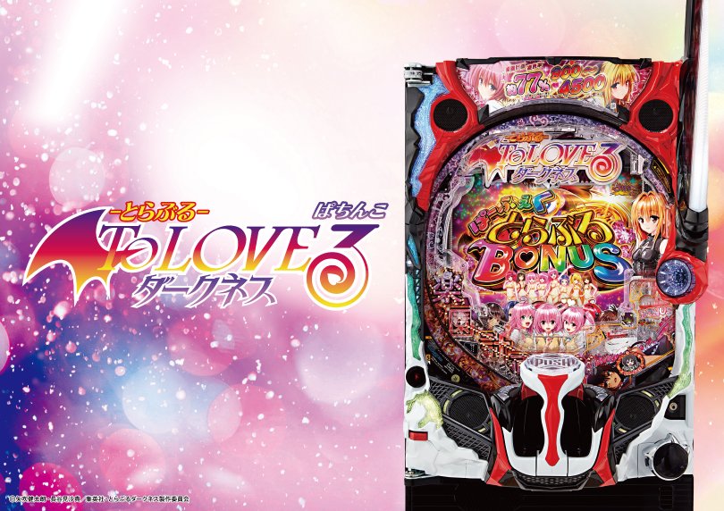 P ToLOVEるダークネス | ハズセ