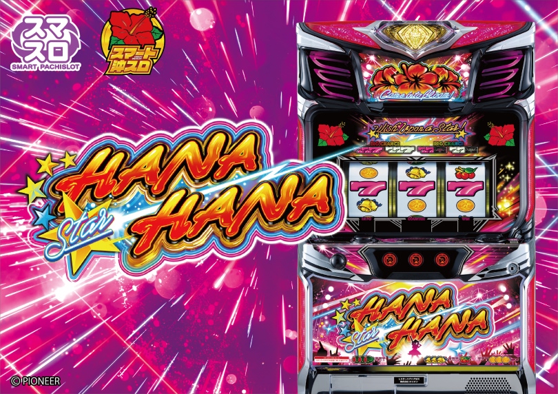 スマート沖スロ スターハナハナ | ハズセ