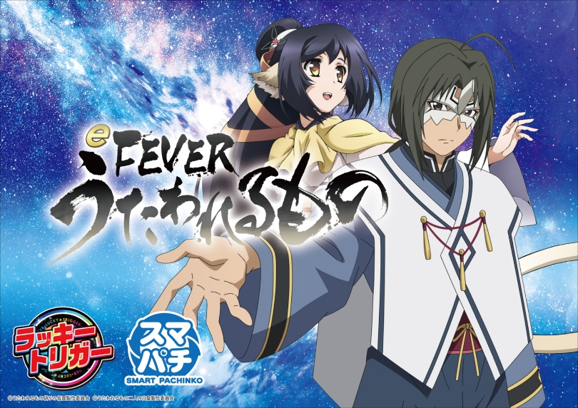 eフィーバーうたわれるもの | ハズセ