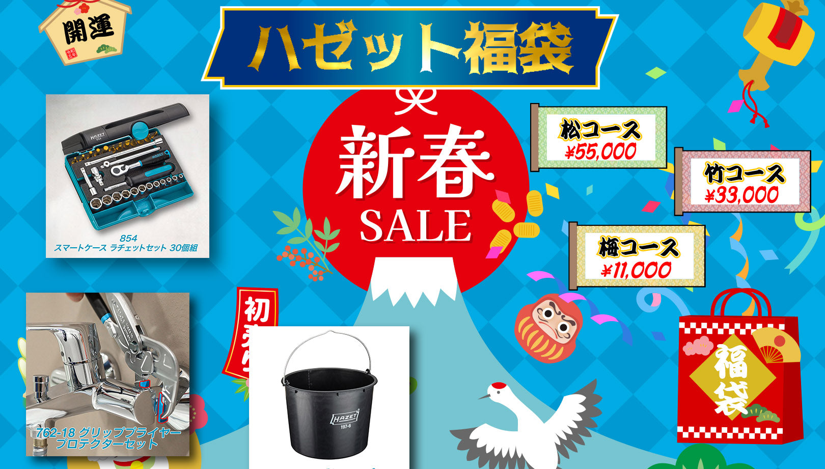 ハゼット福袋2026 – HAZET JAPAN