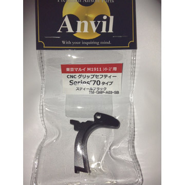 ANVIL グリップセフティ 東京マルイ コルト ガバメント M1911 用