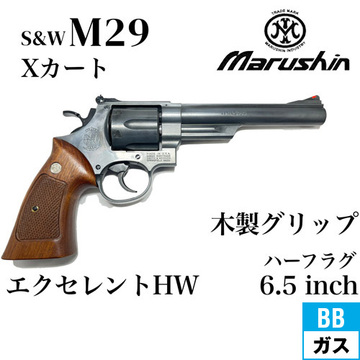 マルシン S&W M29 Xカート 木製グリップ HW エクセレント 6.5インチ