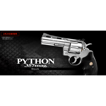 東京マルイ コルトパイソン 4インチ ステンレス ガスリボルバー フル