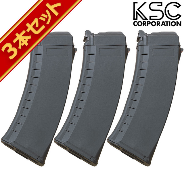 KSC ガスブローバック AK74 用 マガジン システム7 two 42連 3本セット